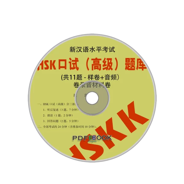 Hsk Hskk Hsk Koushi Gaoji Audio