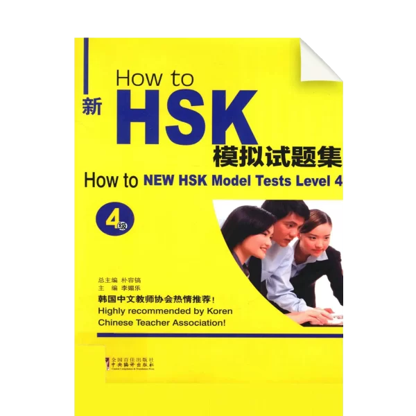 Hsk Howto Xinhsk Moni Shitiji 4Ji