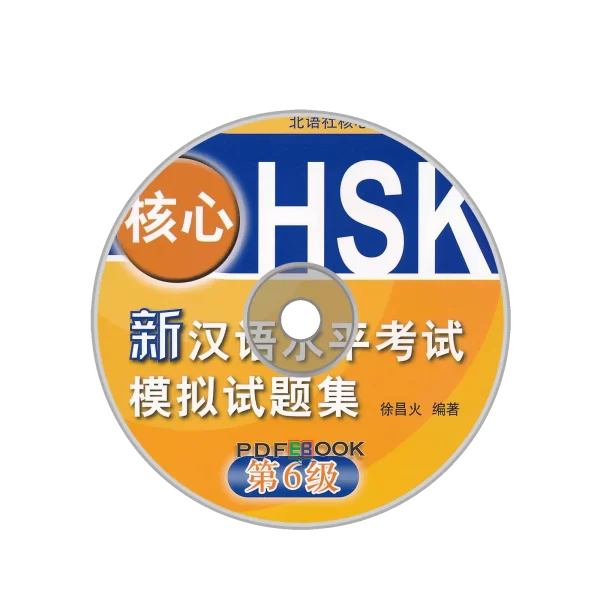 Hsk Hexin Hsk Xinhsk Moni Shitiji 6Ji Audio