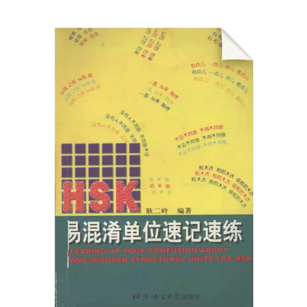 Hsk Done Hsk Yihunxiao Danwei