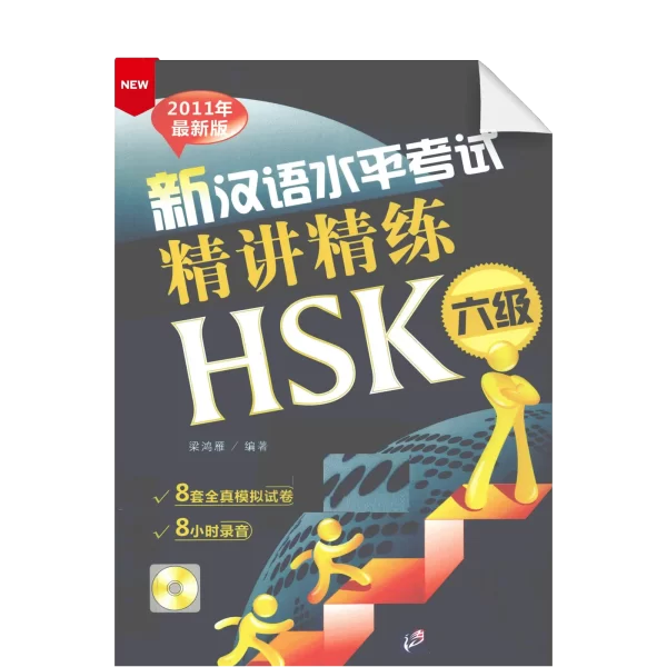 Hsk 2011 Zuixin Hsk Jingjiang Jinglian