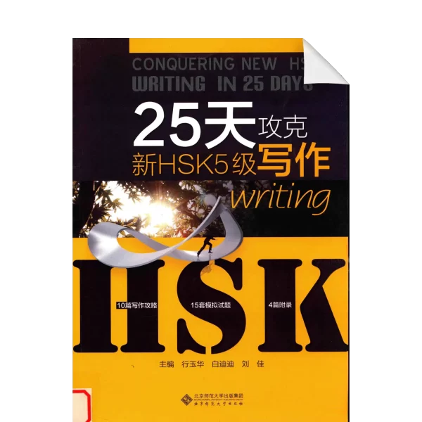 Hsk 25Tian Gongke Hsk 5Ji Xiezuo