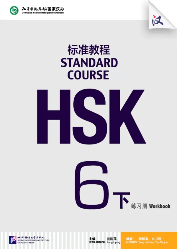 Hsk Standardbook Level 6B Workbook