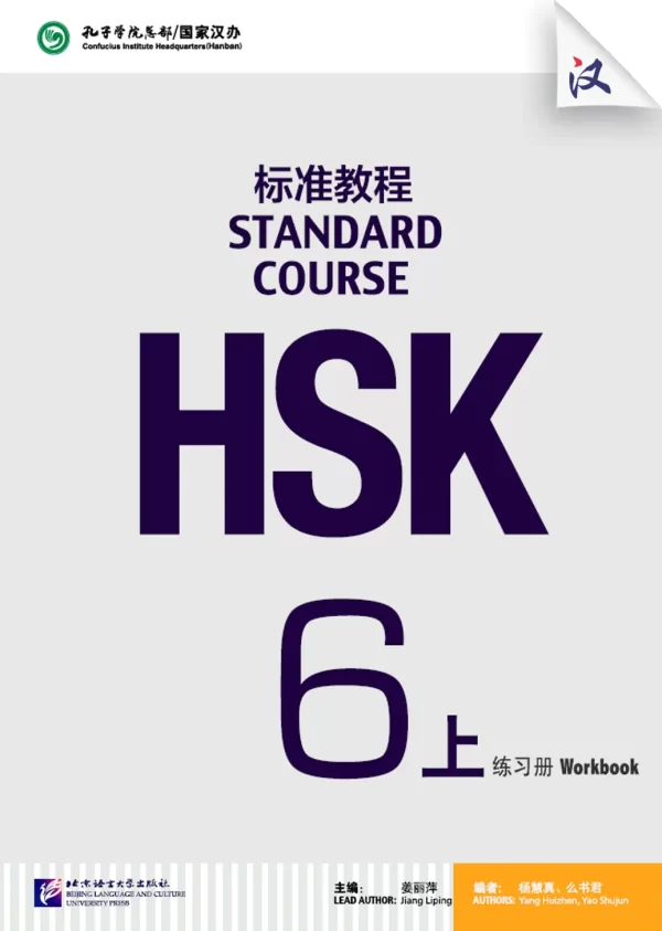 Hsk Standardbook Level 6A Workbook