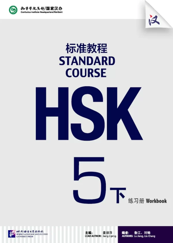 Hsk Standardbook Level 5B Workbook