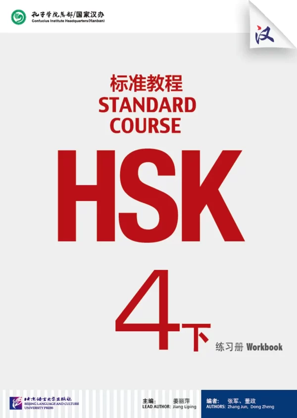 Hsk Standardbook Level 4B Workbook