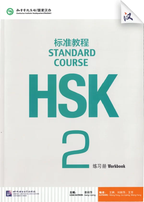 Hsk Standardbook Level 2 Workbook