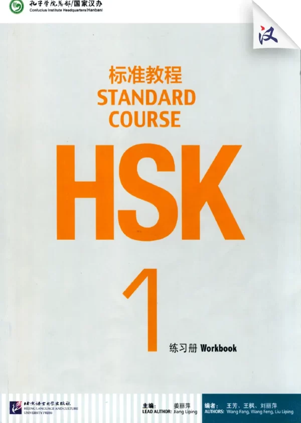 Hsk Standardbook Level 1 Workbook