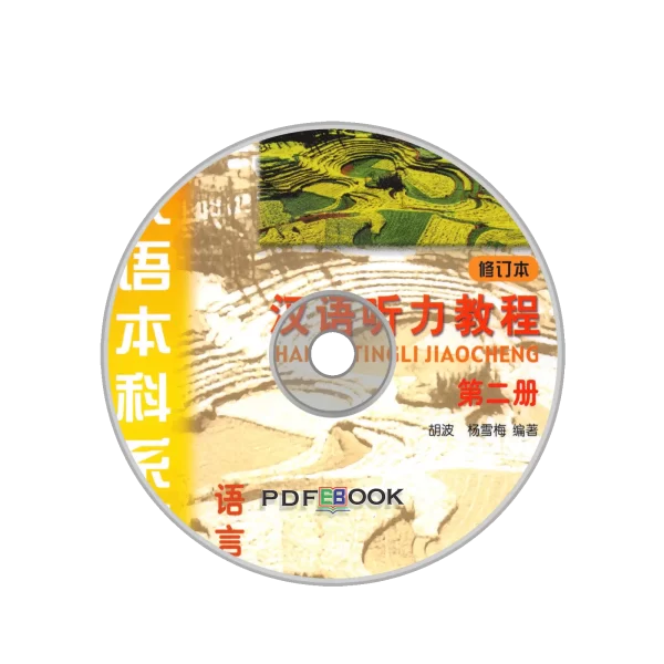 Hanyu Tingli Jiaocheng Xiudingben 2 Audio 2009