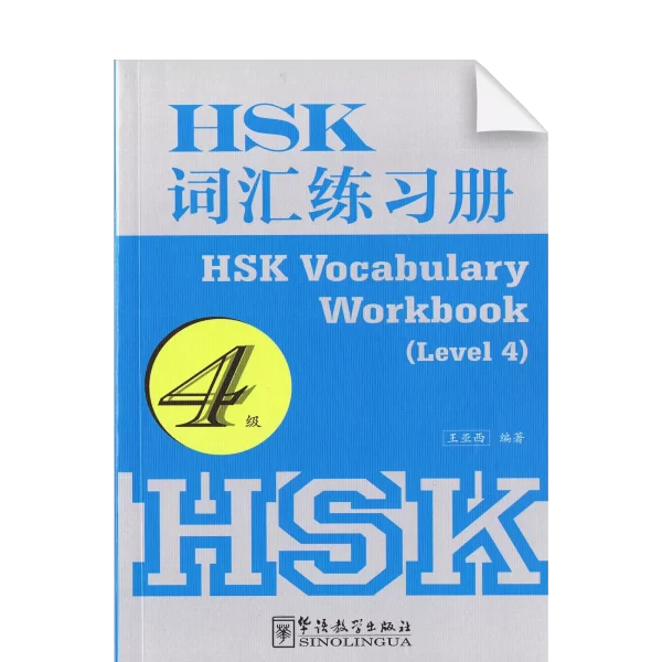 Hsk Cihui Lianxice 4Ji