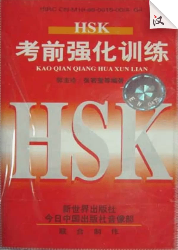 Hsk Kaoqian Qianghua Shunlian