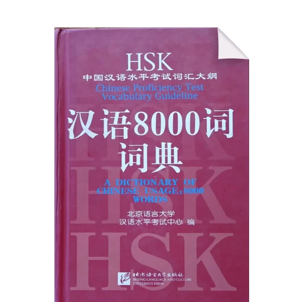 Hsk Hanyu 8000Ci Cidian