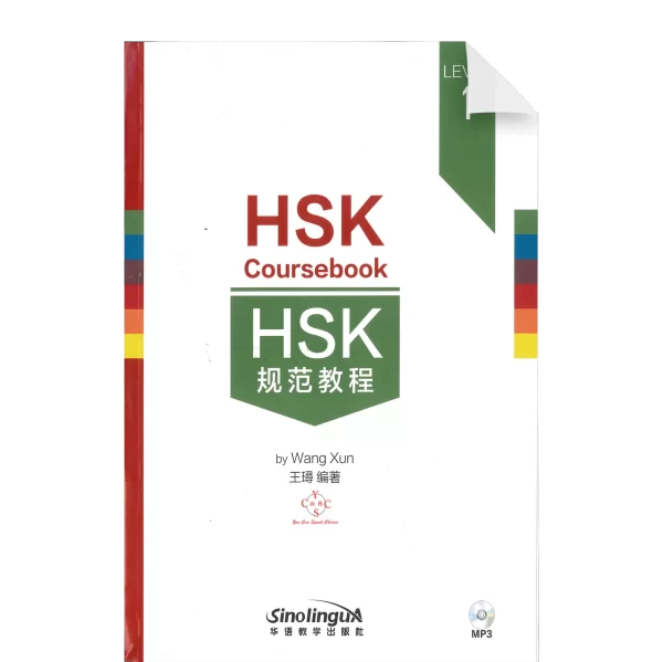 Hsk Guifan Jiaocheng 1 Di2Ban