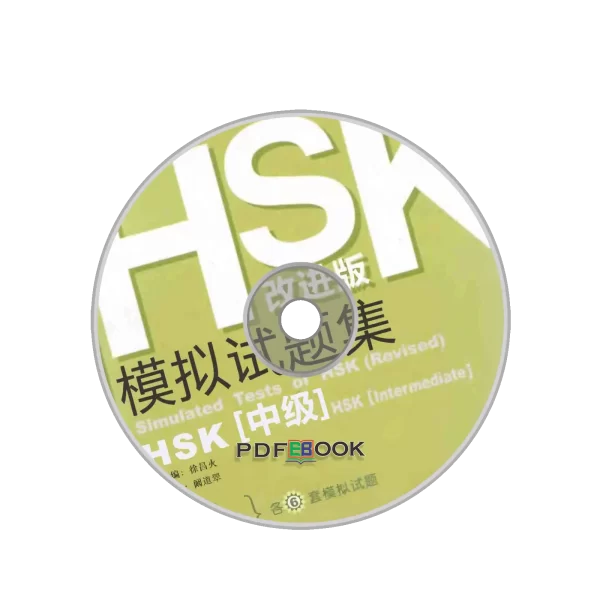 Hsk Gaijinban Moni Shitiji Zhongji Audio