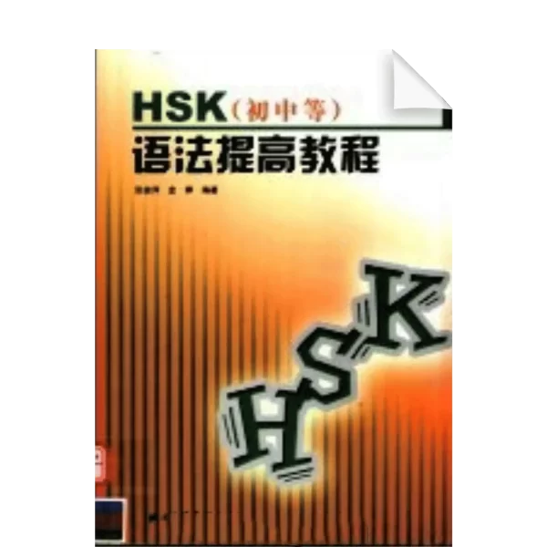 Hsk Chuzhong Yufa Tigao Jiaocheng