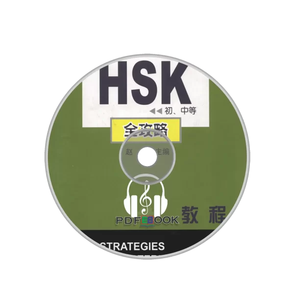 Hsk Chuzhong Quanzhenglue Audio