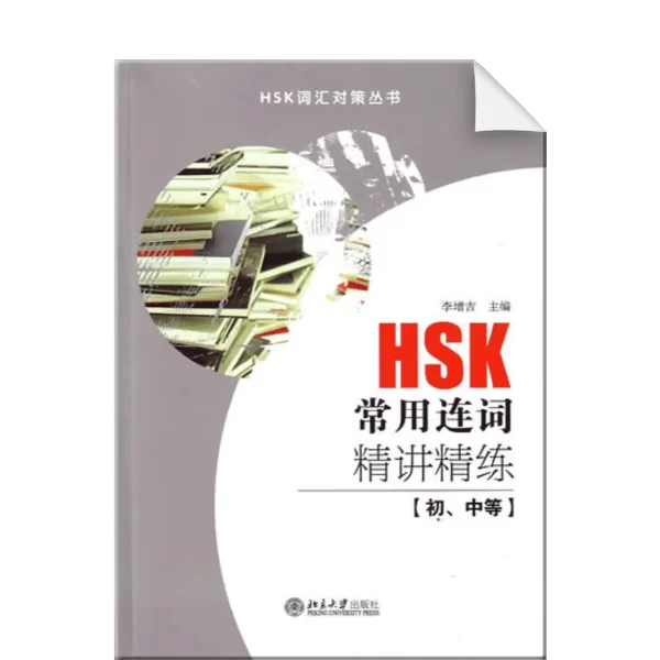 Hsk Changyong Lianci Jingjiang Jinglian