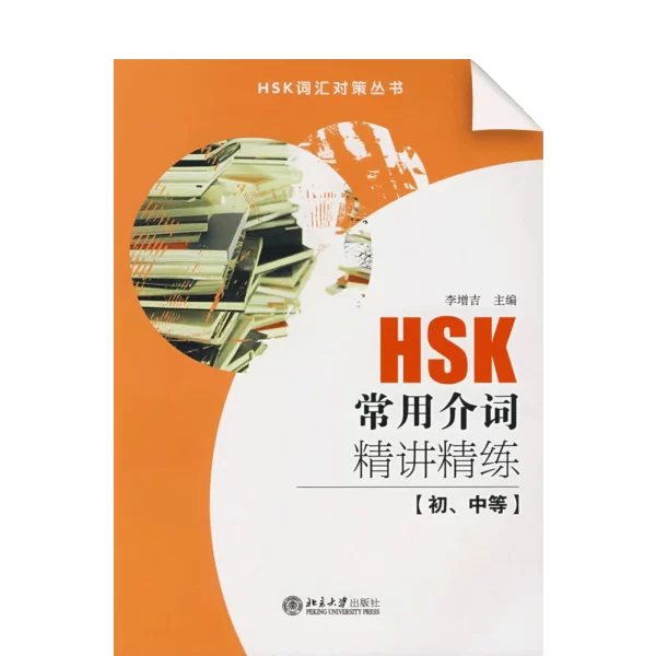 Hsk Changyong Jieci Jingjiang Jinglian