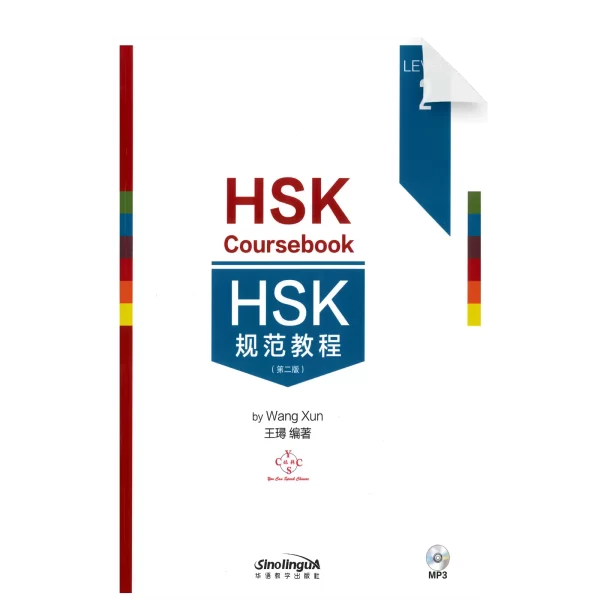 Hsk Guifan Jiaocheng 2 Di2Ban