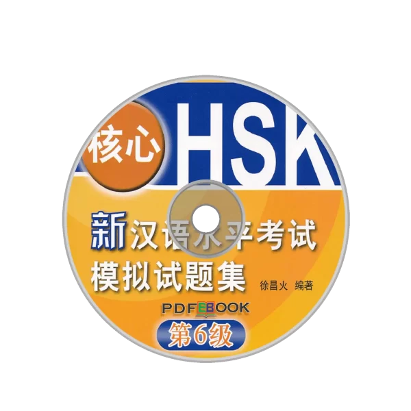 Hexin Hsk Xinhsk Moni Shitiji 6Ji Audio