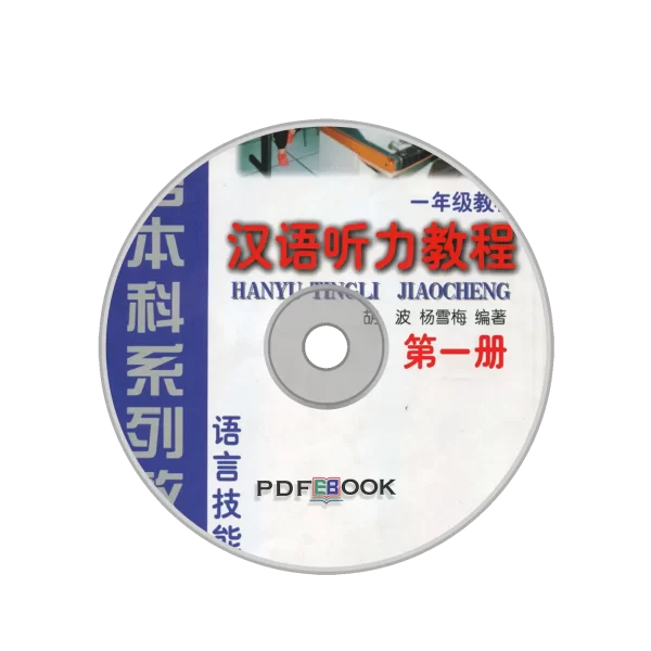 Hanyu Tingli Jiaocheng Di1Ce Cd1 1998