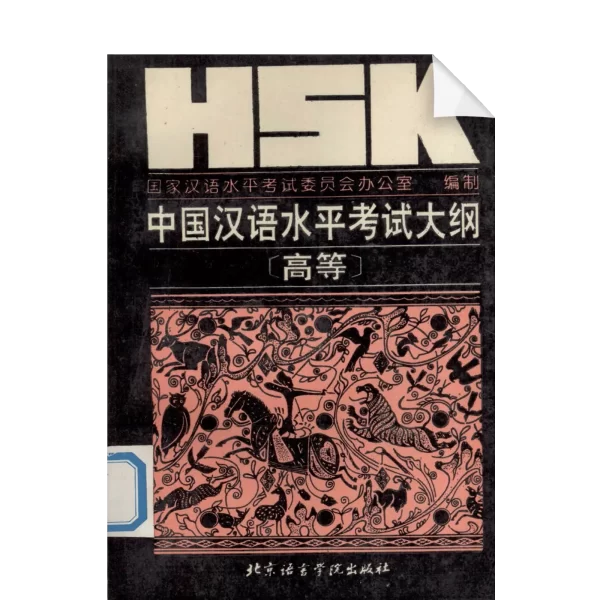 Hsk Dagang Gaodeng