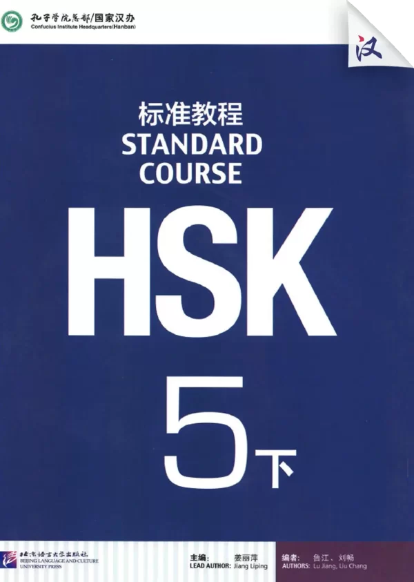 Hsk Standardbook Level 5B Textbook