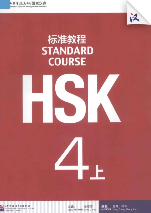 Hsk Standardbook Level 4A Textbook