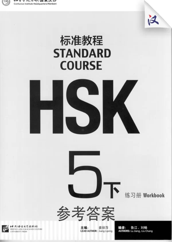 Hsk Workbook Level 5B Answer