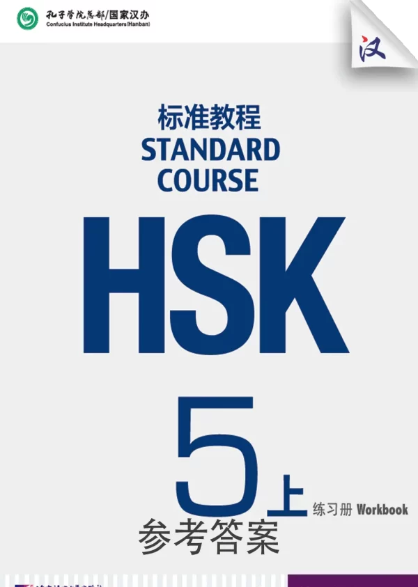 Hsk Workbook Level 5A Answer