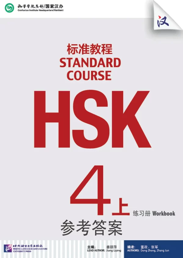 Hsk Workbook Level 4A Answer