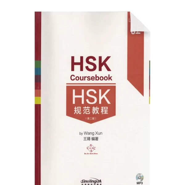 Hsk Guifan Jiaocheng 5 Shang