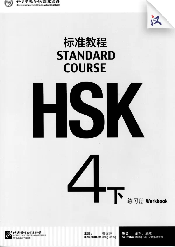 Hsk Workbook Level 4B