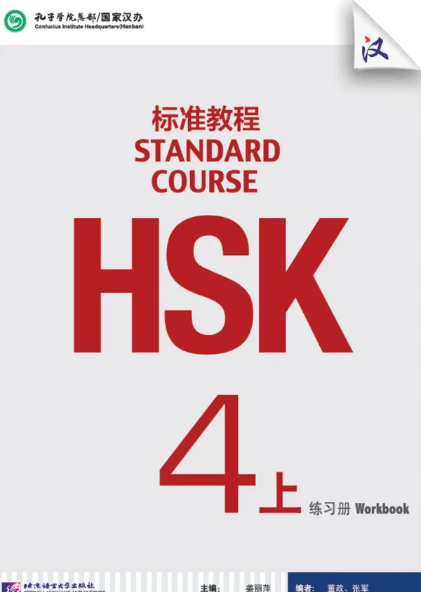 Hsk Workbook Level 4A Np