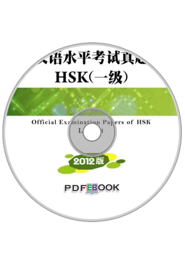 Hsk Koushi Zhenti 2012Ban Audio