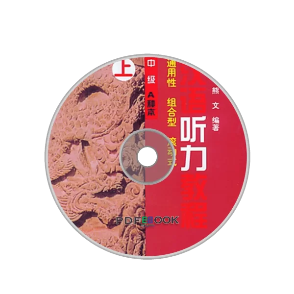 Hanyu Tingli Jiaocheng Zhongji A Zhongben Audio1