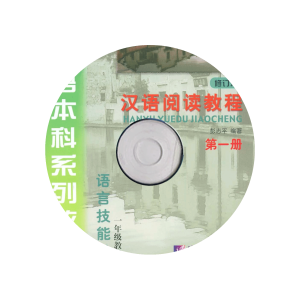 Hanyu Jiaocheng Di1Ce Shangce Xiudingben Audio