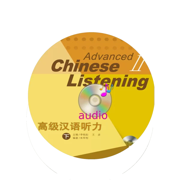 Hanyu Tingli Xilie Jiaocai Di2Ban Gaoji Hanyu Tingli 2 Audio