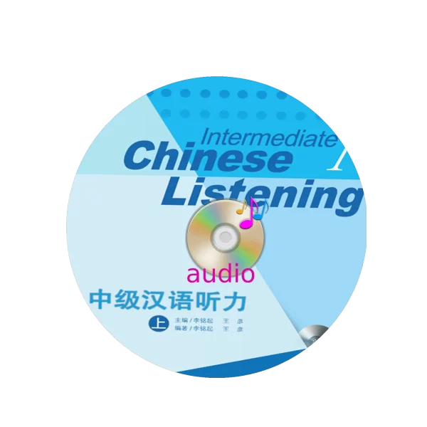 Hanyu Tingli Xilie Jiaocai Di2Ban Zhongji Hanyu Tingli 1 Audio