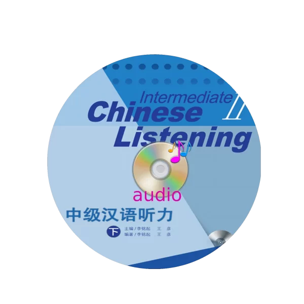 Hanyu Tingli Xilie Jiaocai Di2Ban Zhongji Hanyu Tingli 2 Audio