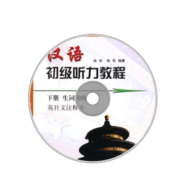 Hanyu Chuji Tingli Jiaocheng 14 Audio