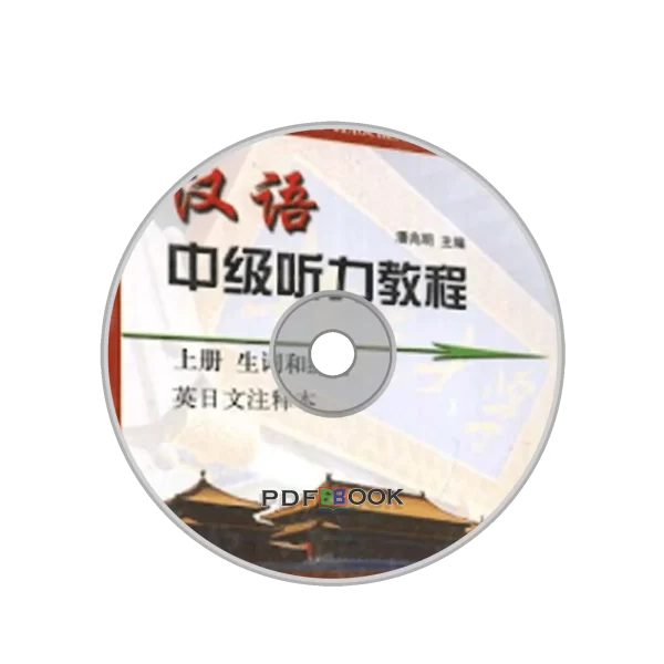 Hanyu Zhongji Tingli Jiaocheng 1 Audio